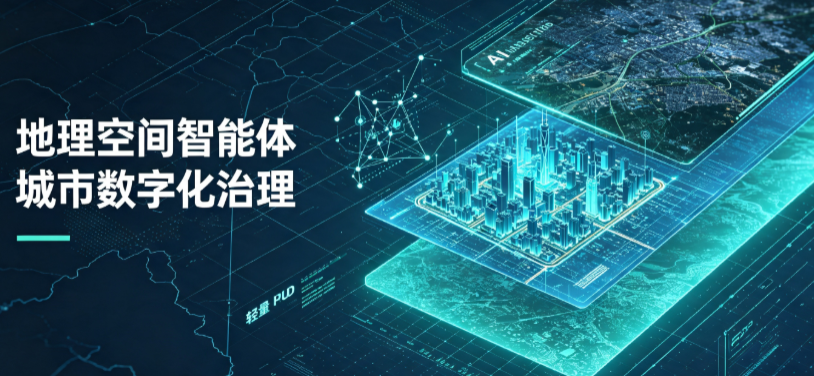 东港市地理 AI 智能体 Geo 优化落地城市全域治理，多维空间驱动精细化管理