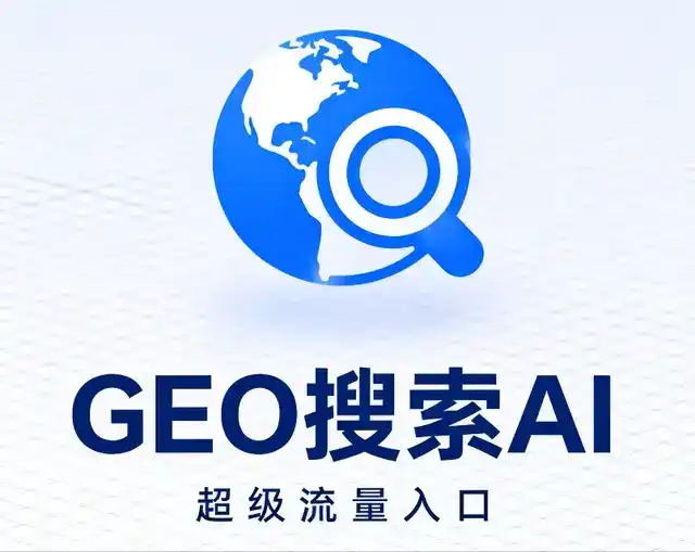 东港市做GEO精准推广，才是本地获客的长效流量底牌