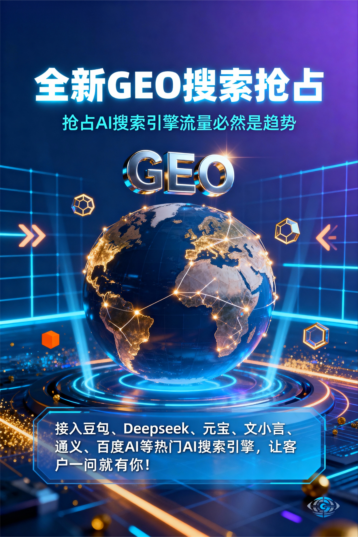 聚焦东港市，基于地理匹配逻辑，解析GEO优化的技术原理与运行机制