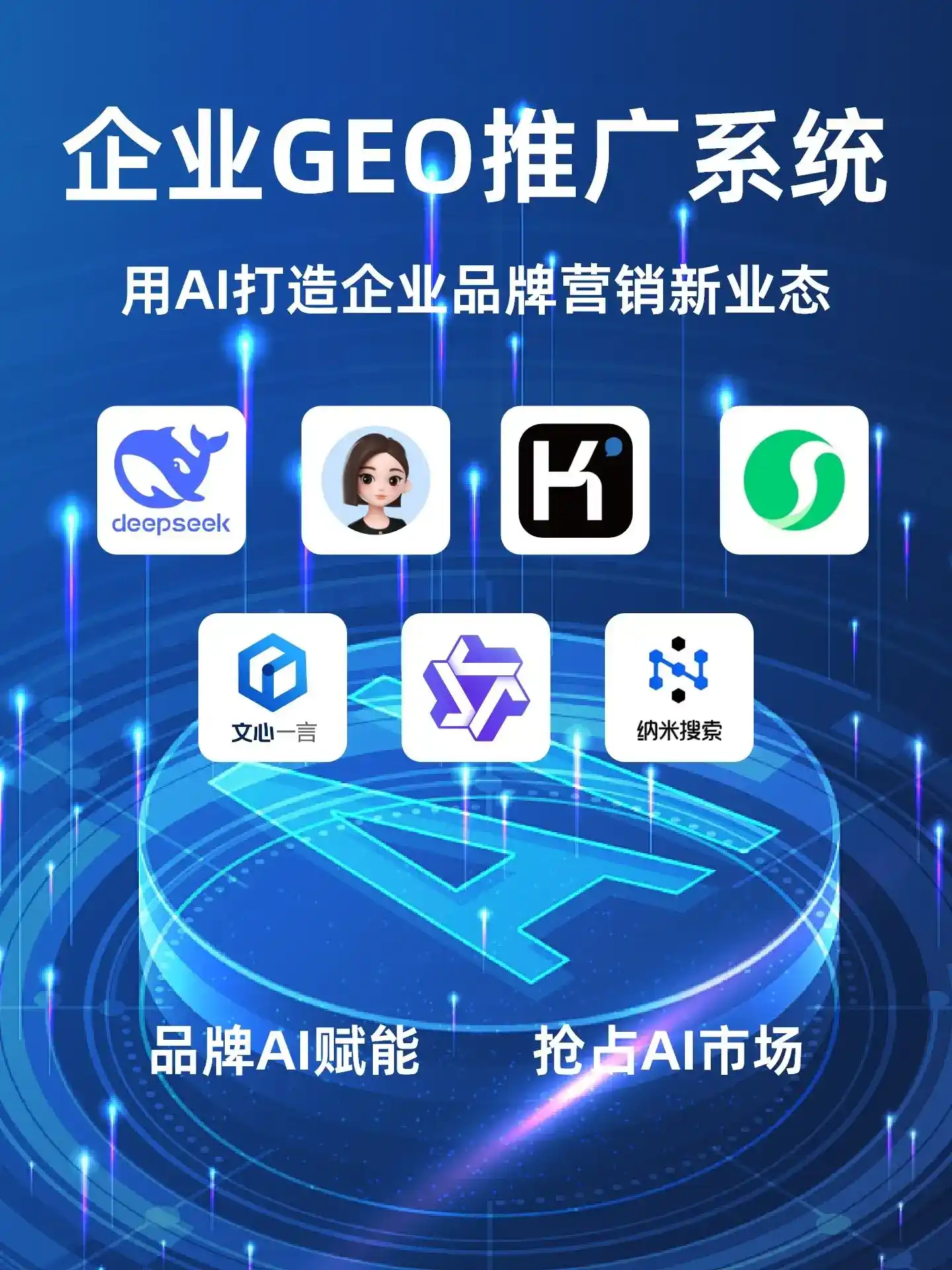 深耕东港市本地化智能营销领域 国硕AI以GEO优化技术助力产业提质增效